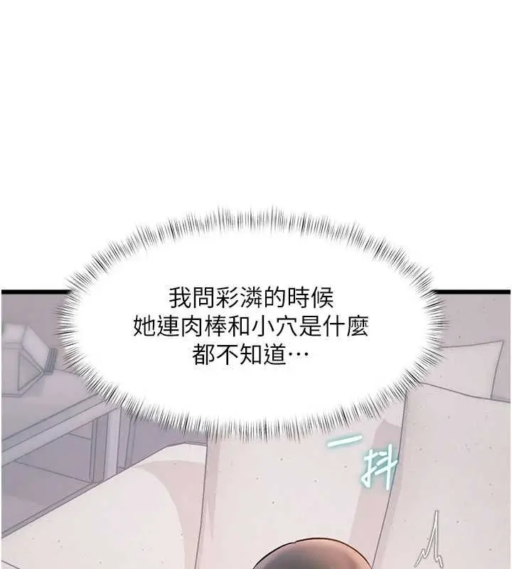 漫画《特色新视界》第48话第13张图