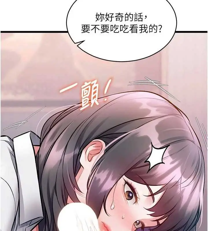 漫画《特色新视界》第48话第137张图