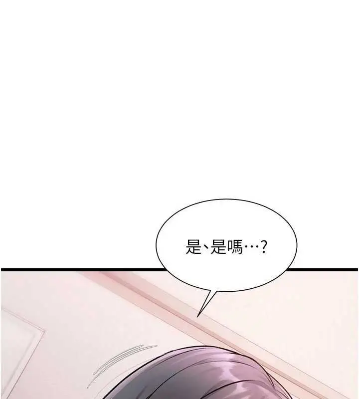 漫画《特色新视界》第48话第145张图