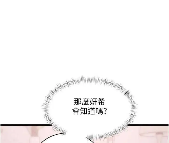 漫画《特色新视界》第48话第16张图