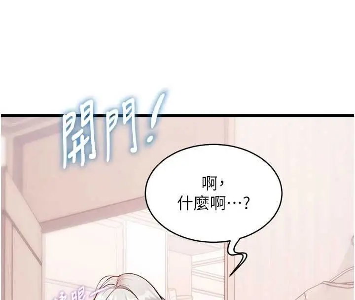 漫画《特色新视界》第48话第174张图