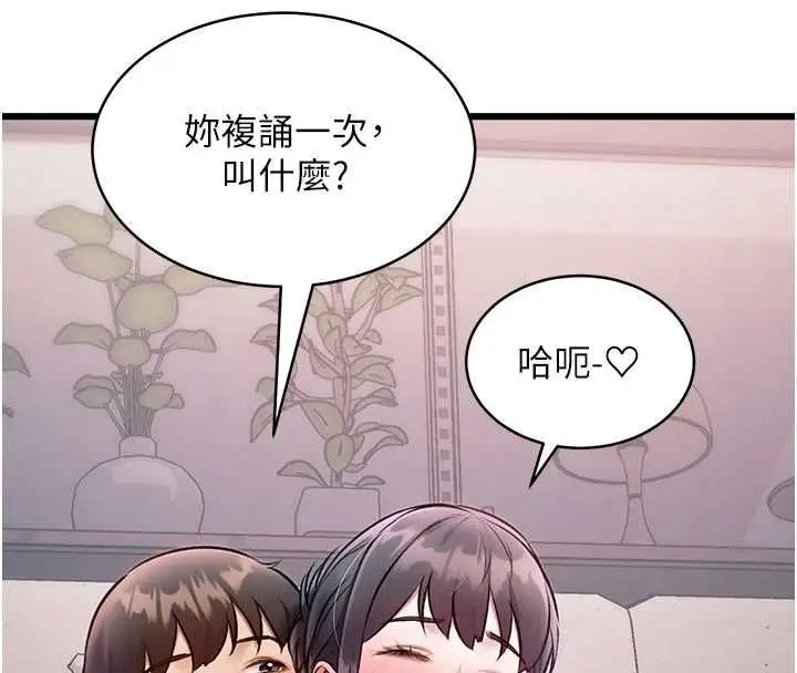 漫画《特色新视界》第48话第23张图