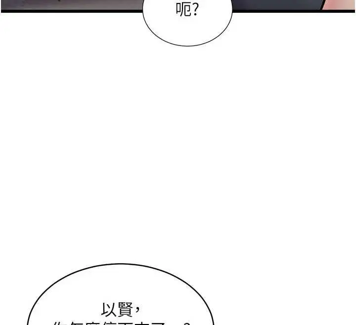 漫画《特色新视界》第48话第31张图