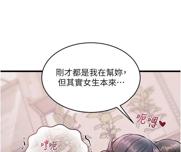漫画《特色新视界》第48话第38张图