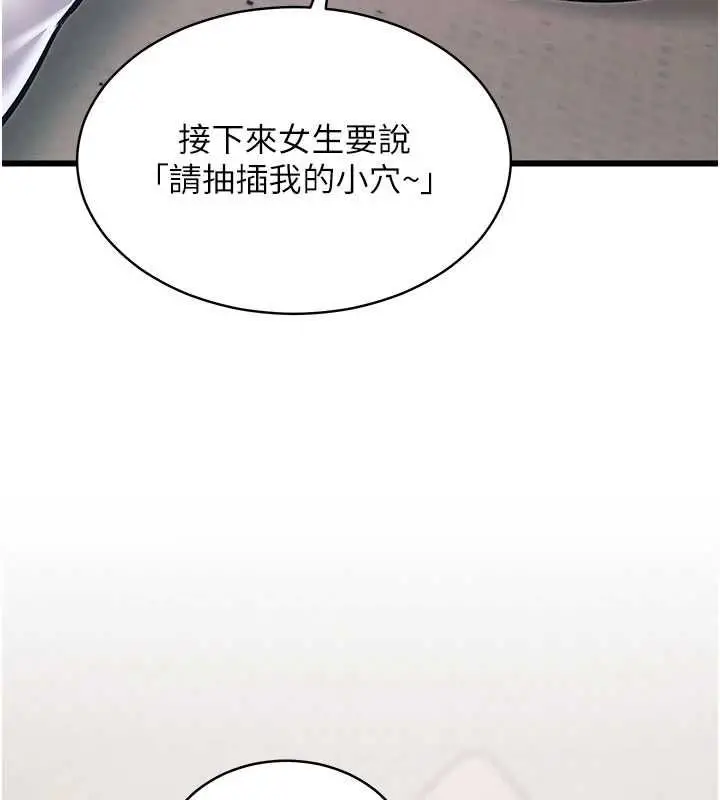 漫画《特色新视界》第48话第55张图