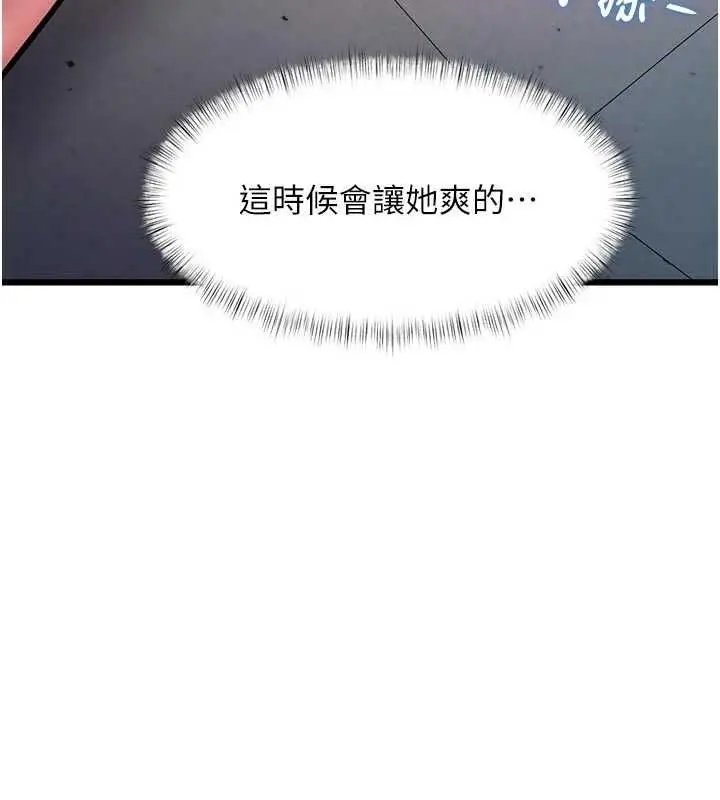 漫画《特色新视界》第48话第73张图