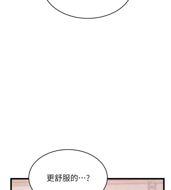 漫画《特色新视界》第48话第85张图