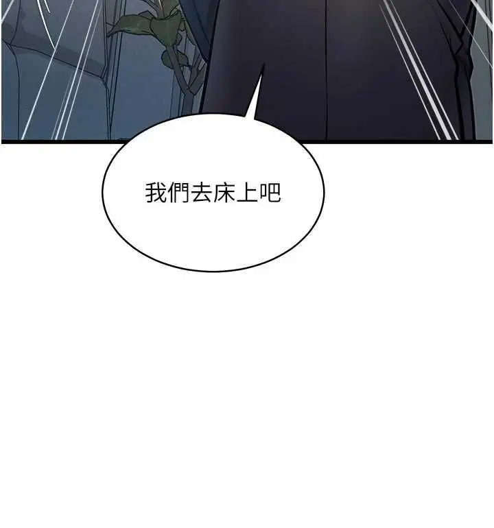 漫画《特色新视界》第48话第93张图