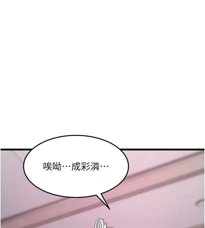 漫画《特色新视界》第49话第107张图