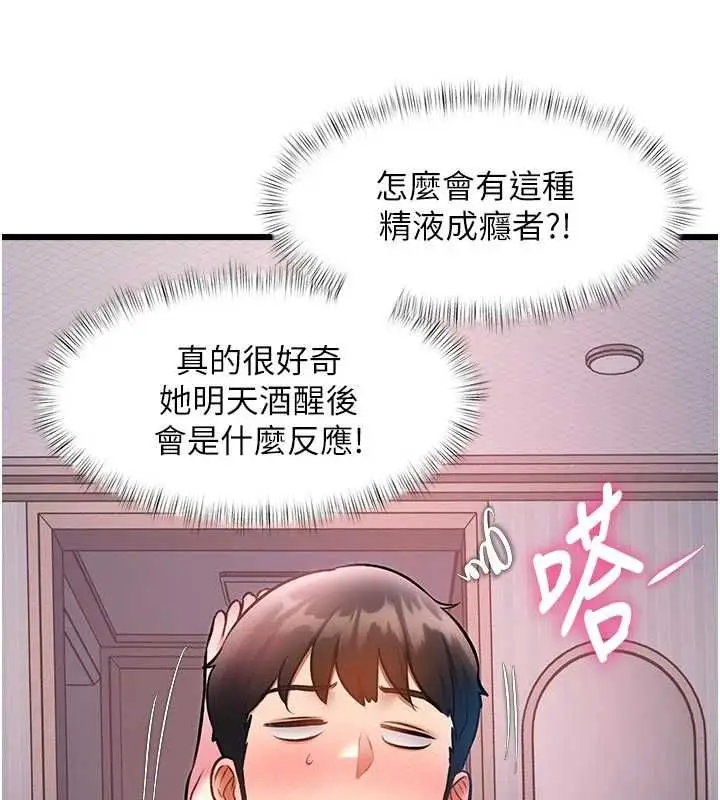 漫画《特色新视界》第49话第144张图