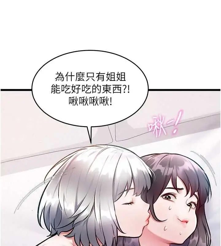 漫画《特色新视界》第49话第17张图
