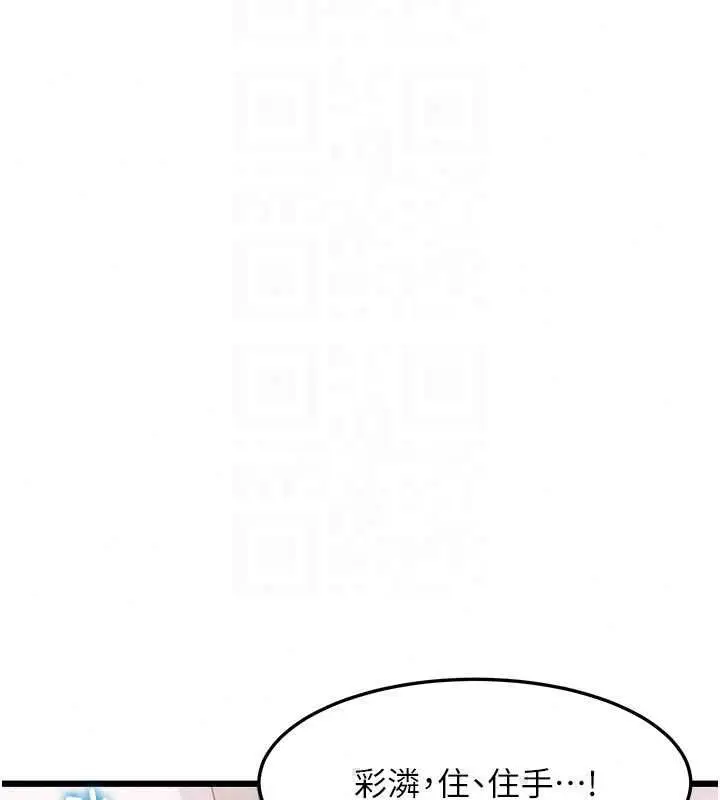 漫画《特色新视界》第49话第34张图
