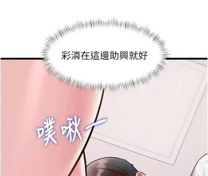 漫画《特色新视界》第49话第50张图
