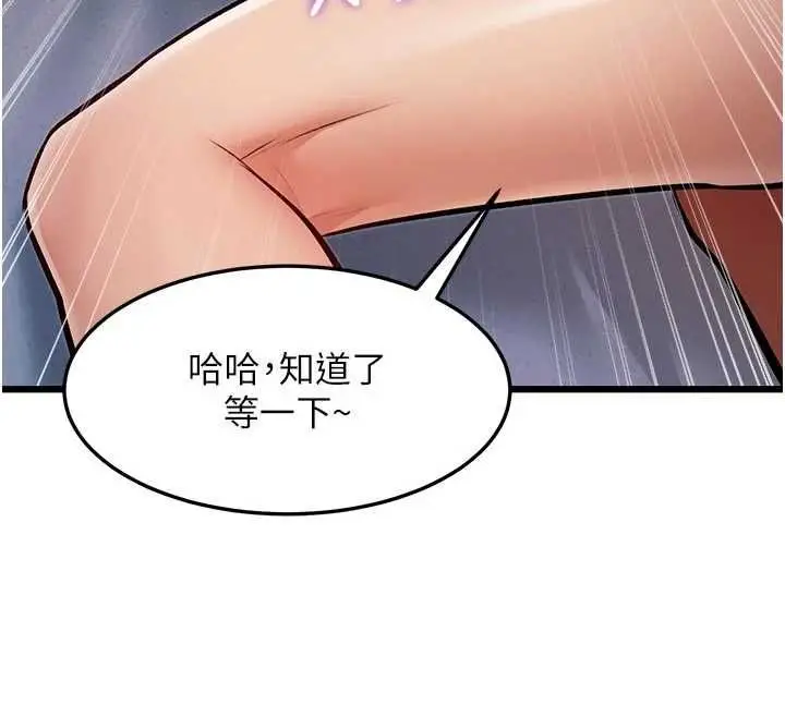 漫画《特色新视界》第49话第58张图