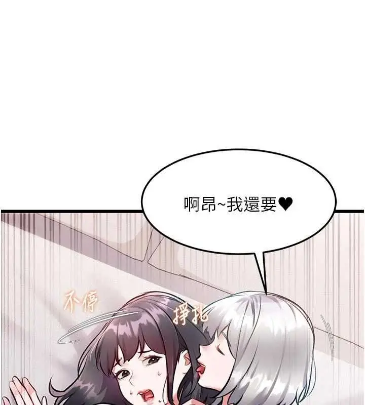漫画《特色新视界》第49话第59张图