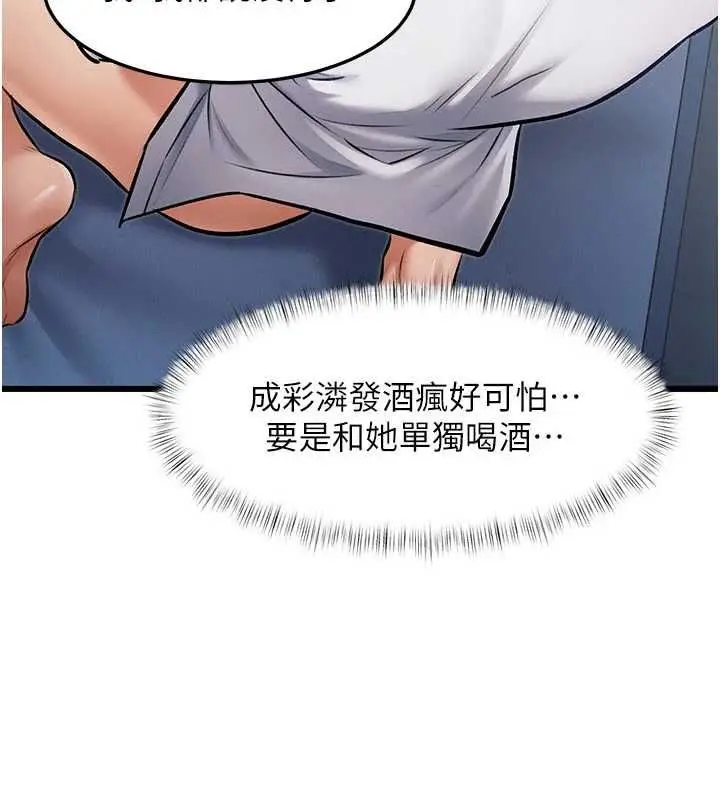 漫画《特色新视界》第49话第61张图