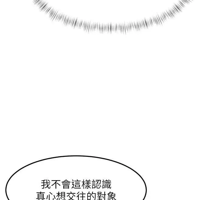 漫画《特色新视界》第50话第118张图