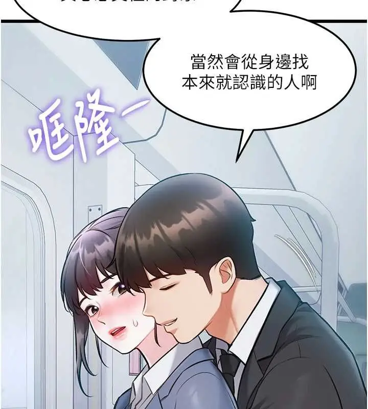 漫画《特色新视界》第50话第119张图