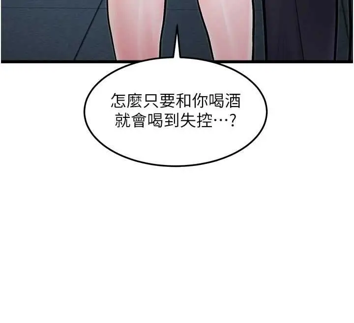 漫画《特色新视界》第50话第12张图