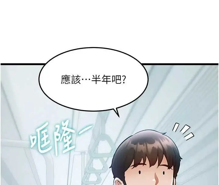 漫画《特色新视界》第50话第125张图