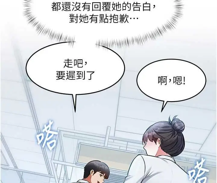 漫画《特色新视界》第50话第140张图
