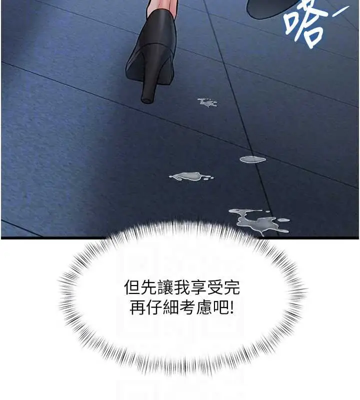 漫画《特色新视界》第50话第142张图