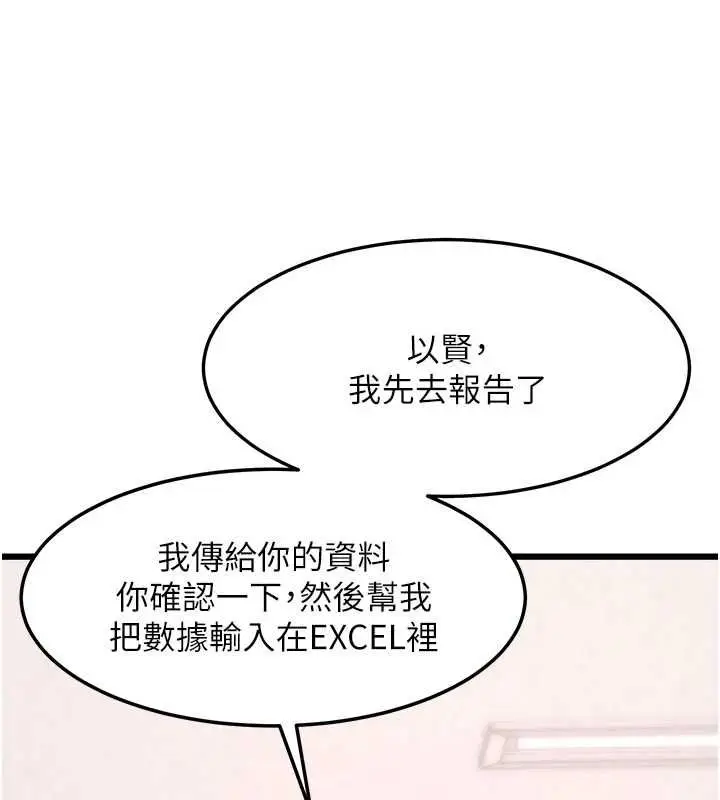 漫画《特色新视界》第50话第149张图
