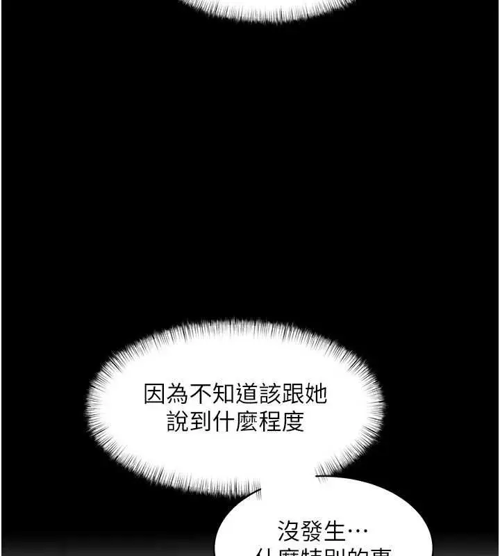 漫画《特色新视界》第50话第22张图