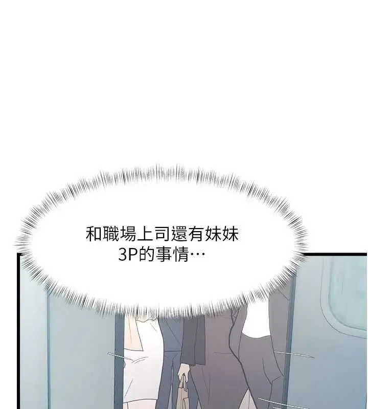 漫画《特色新视界》第50话第25张图