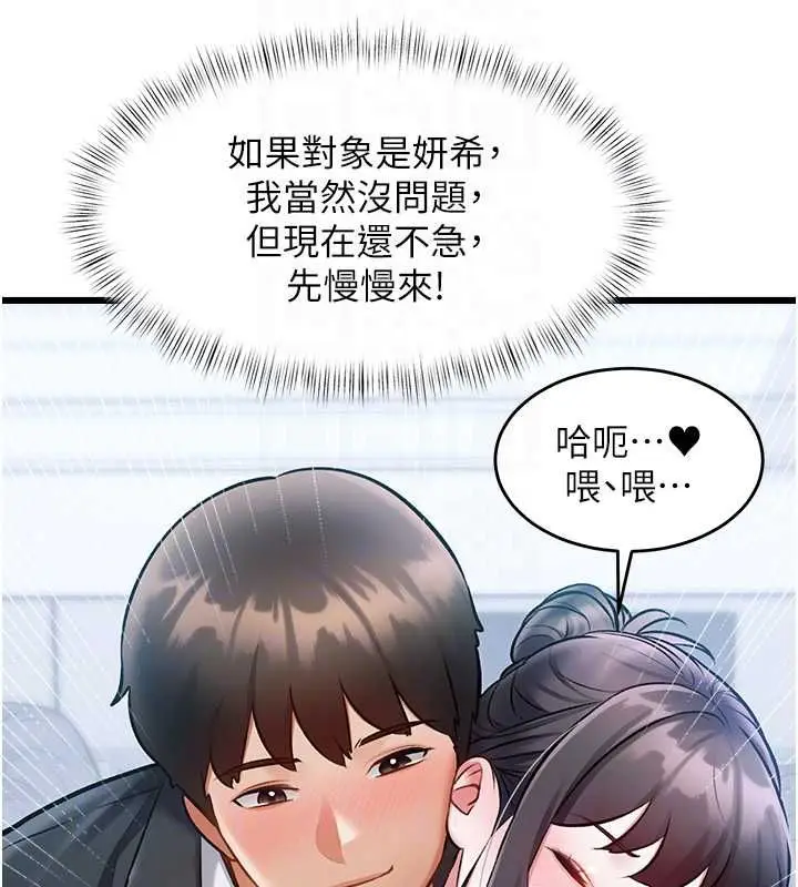 漫画《特色新视界》第50话第72张图