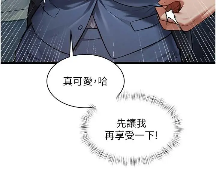 漫画《特色新视界》第50话第74张图