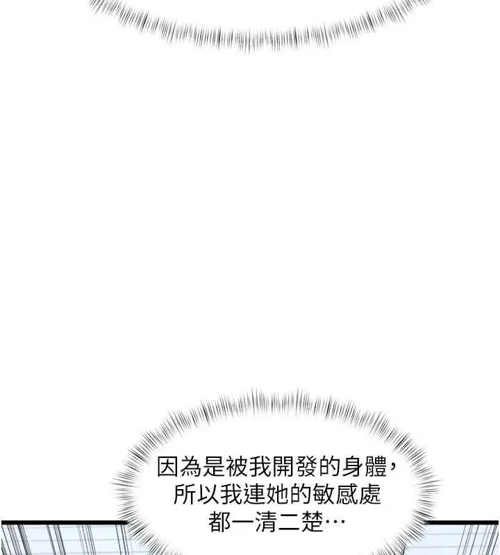 漫画《特色新视界》第50话第81张图