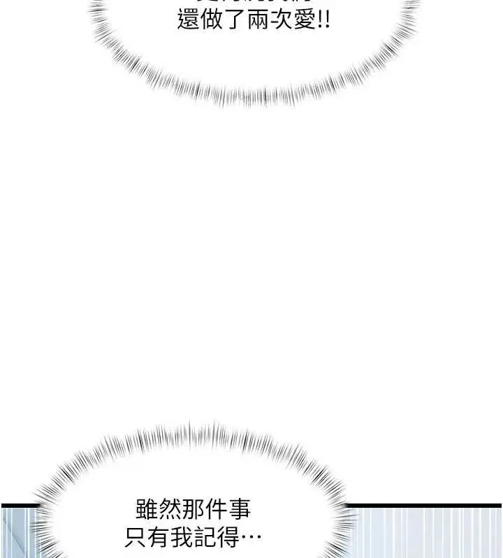 漫画《特色新视界》第50话第85张图