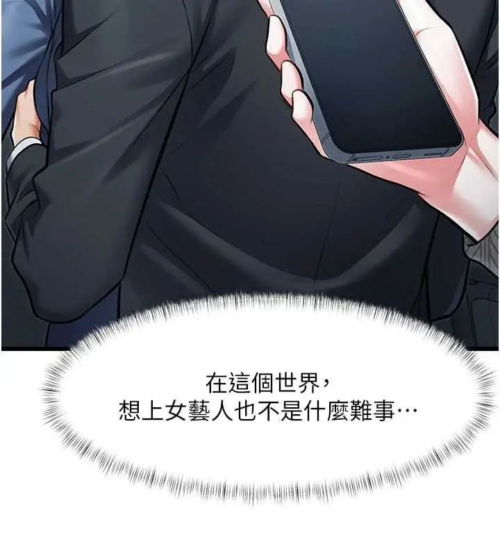 漫画《特色新视界》第50话第97张图