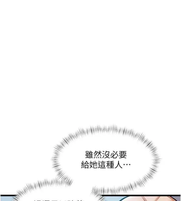 漫画《特色新视界》第50话第98张图