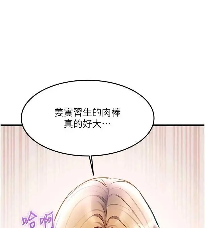 漫画《特色新视界》第51话第111张图