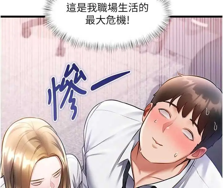 漫画《特色新视界》第51话第137张图