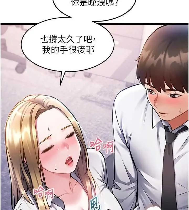 漫画《特色新视界》第51话第140张图