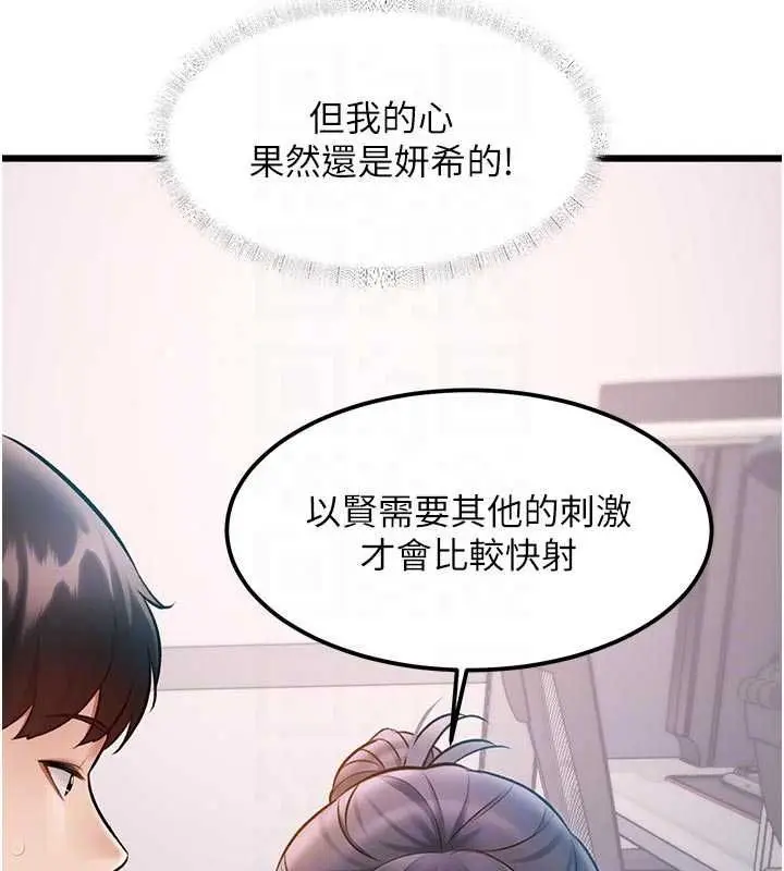 漫画《特色新视界》第51话第143张图