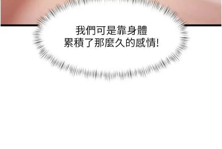 漫画《特色新视界》第51话第146张图