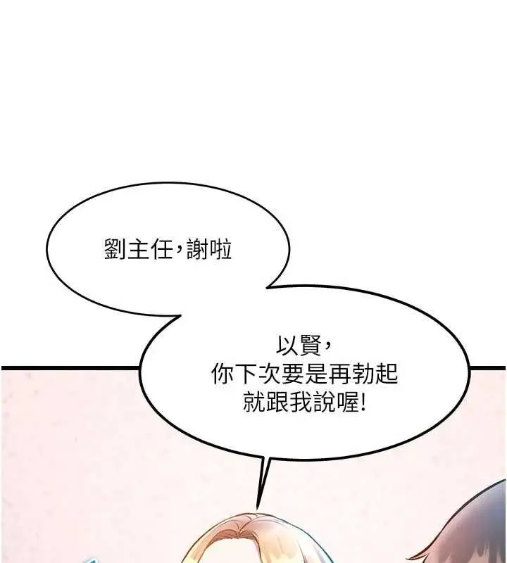 漫画《特色新视界》第51话第178张图