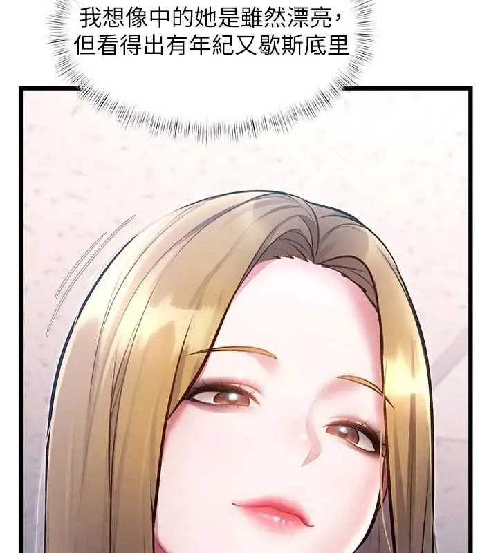 漫画《特色新视界》第51话第18张图