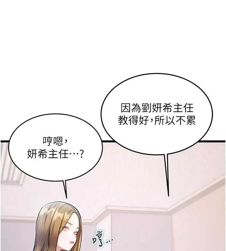 漫画《特色新视界》第51话第21张图