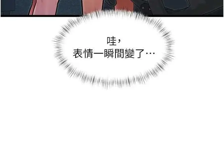 漫画《特色新视界》第51话第23张图