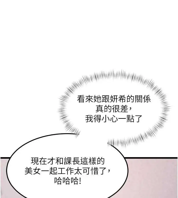 漫画《特色新视界》第51话第24张图