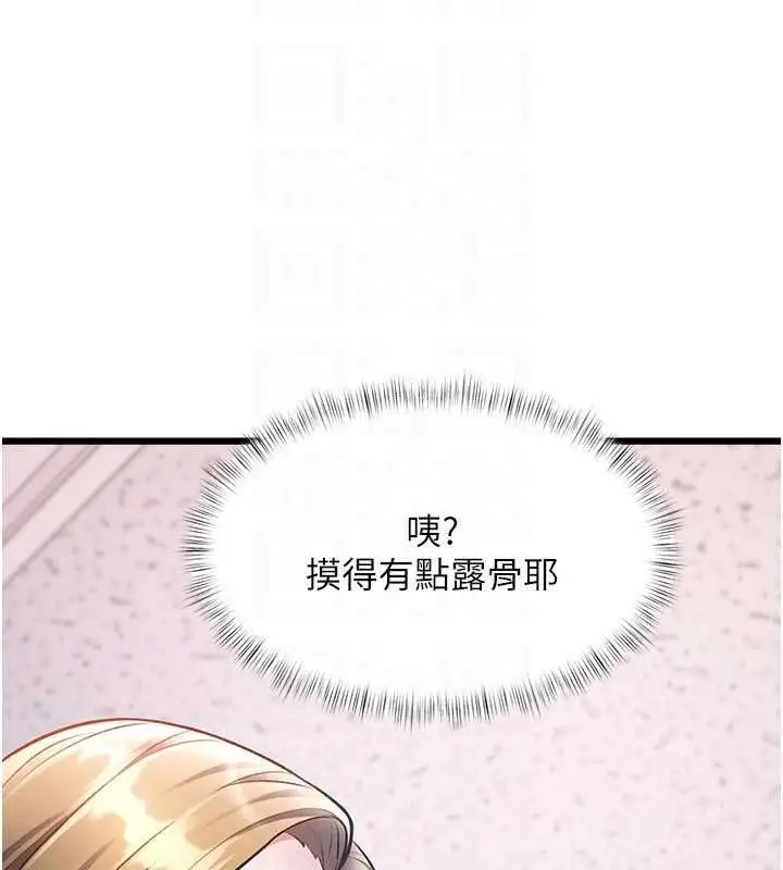 漫画《特色新视界》第51话第29张图
