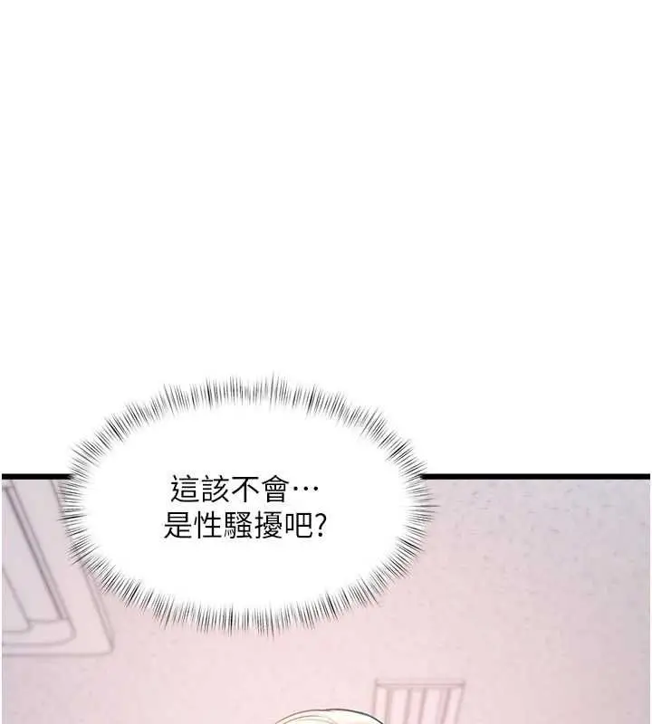 漫画《特色新视界》第51话第32张图