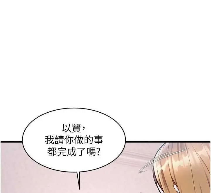 漫画《特色新视界》第51话第35张图