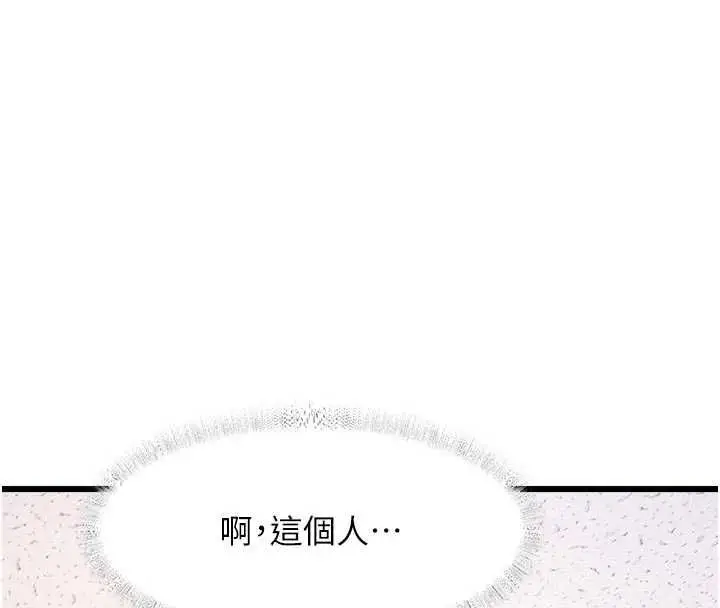 漫画《特色新视界》第51话第4张图