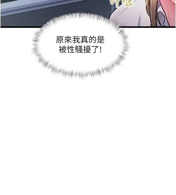 漫画《特色新视界》第51话第42张图